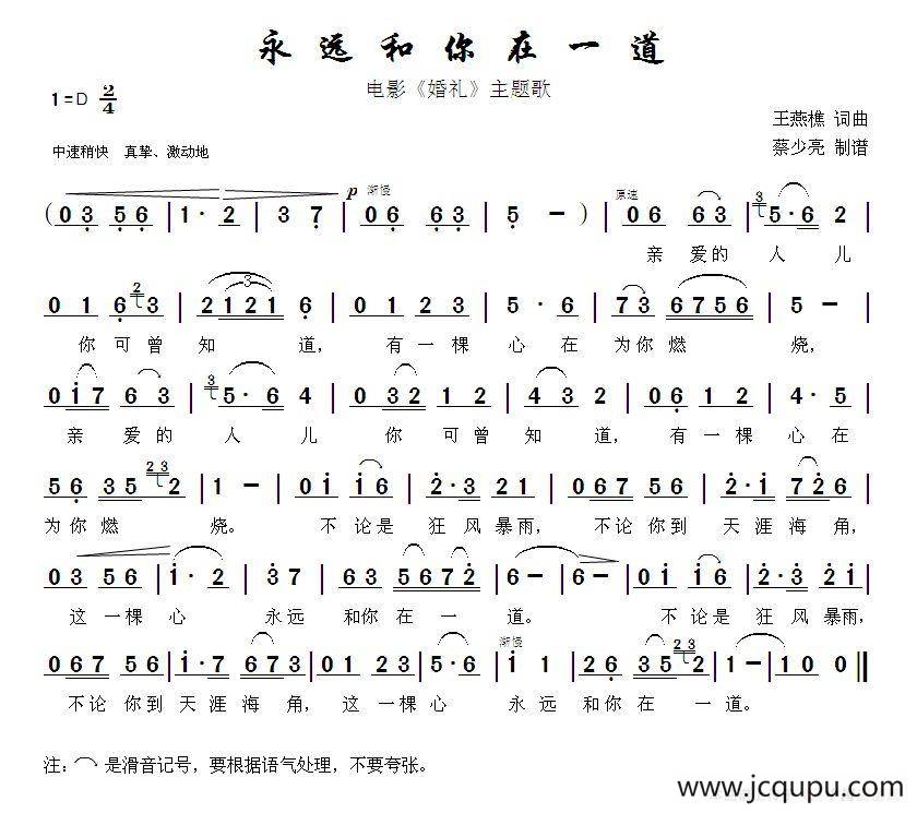 永远和你在一道（电影《婚礼》主题歌）简谱