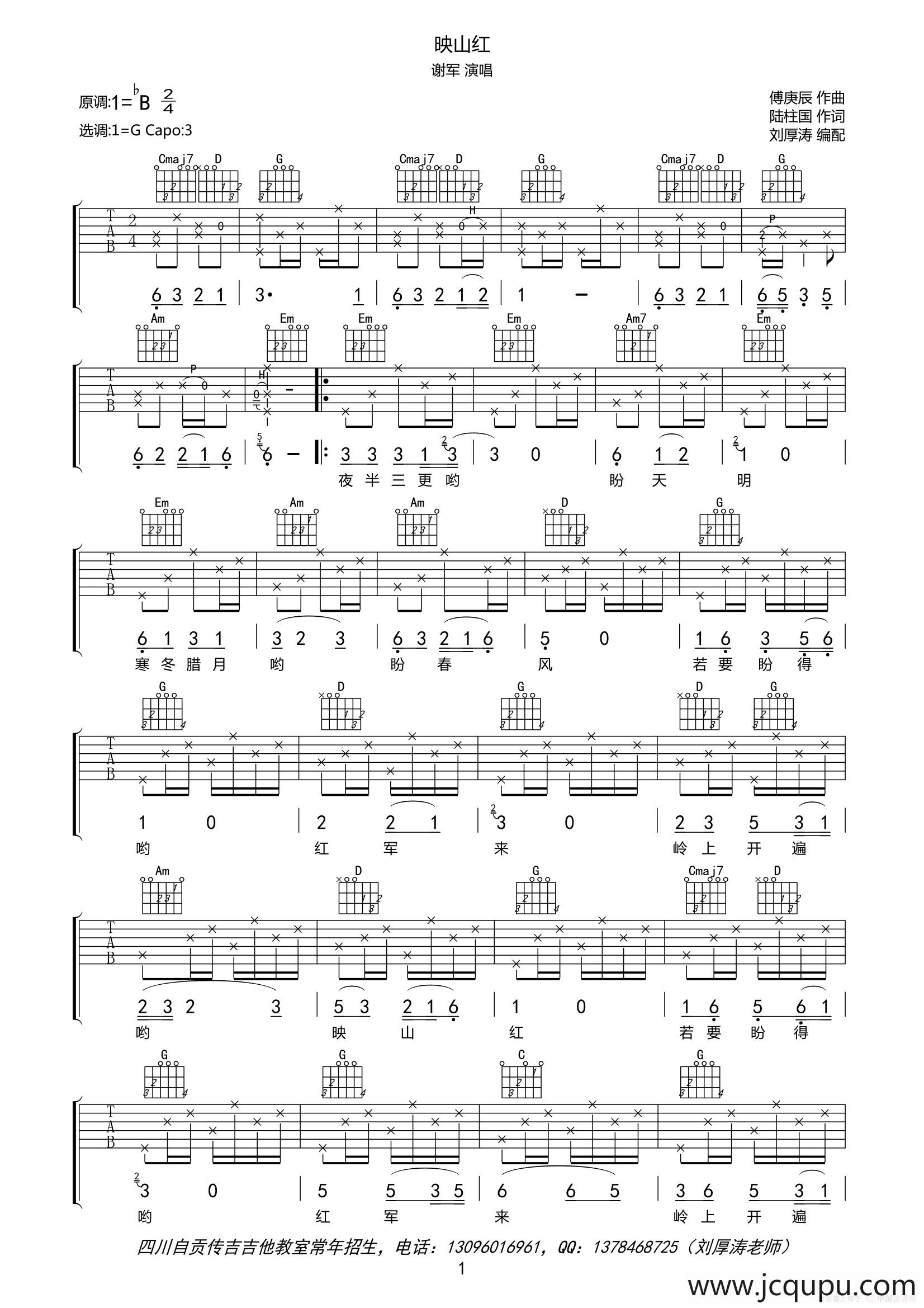 映山红(六线吉他谱)(刘厚涛编配版)