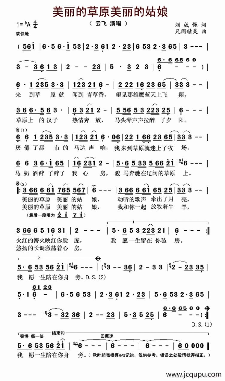 美丽的草原美丽的姑娘（云飞演唱版）简谱