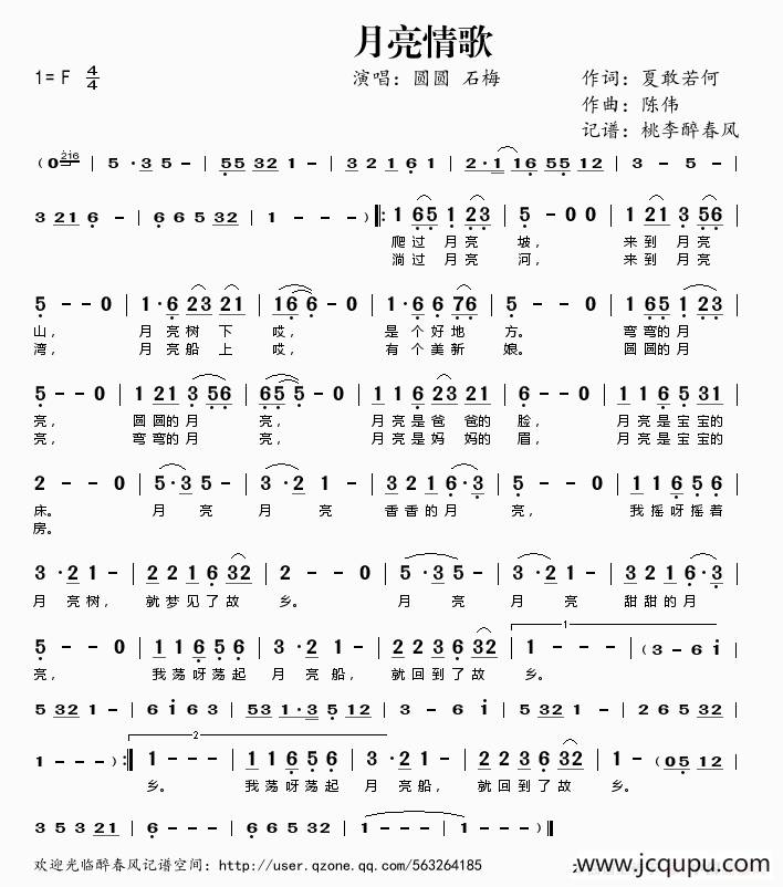 月亮情歌（夏敢若何词 陈伟曲）简谱