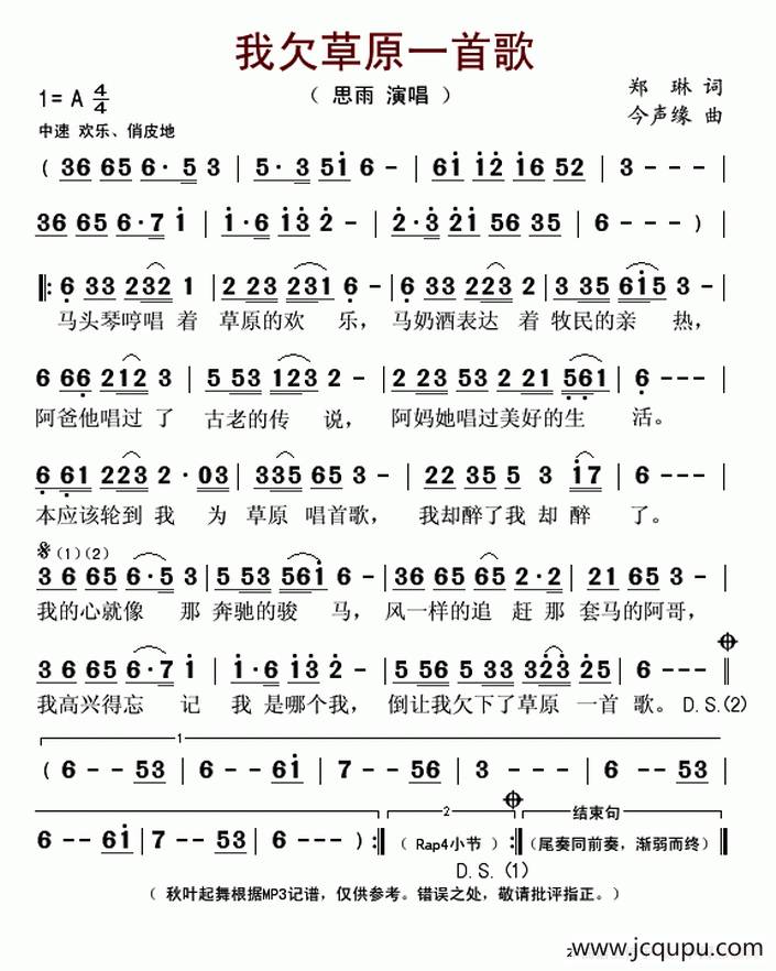 我欠草原一首歌简谱