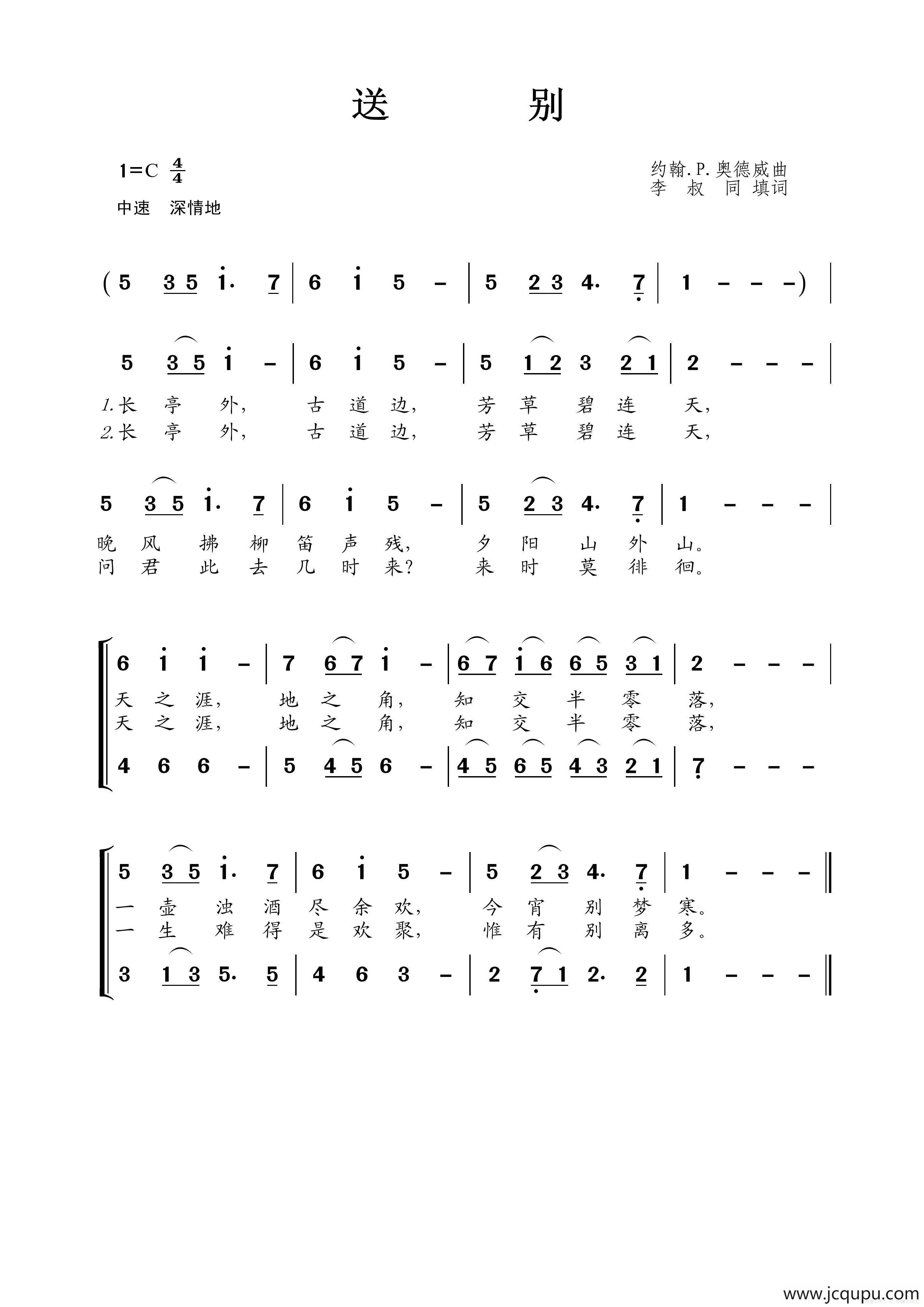 送别（李叔同词 约翰.P.奥德威曲）简谱