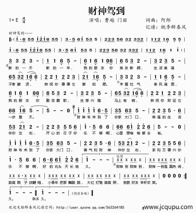 财神驾到简谱