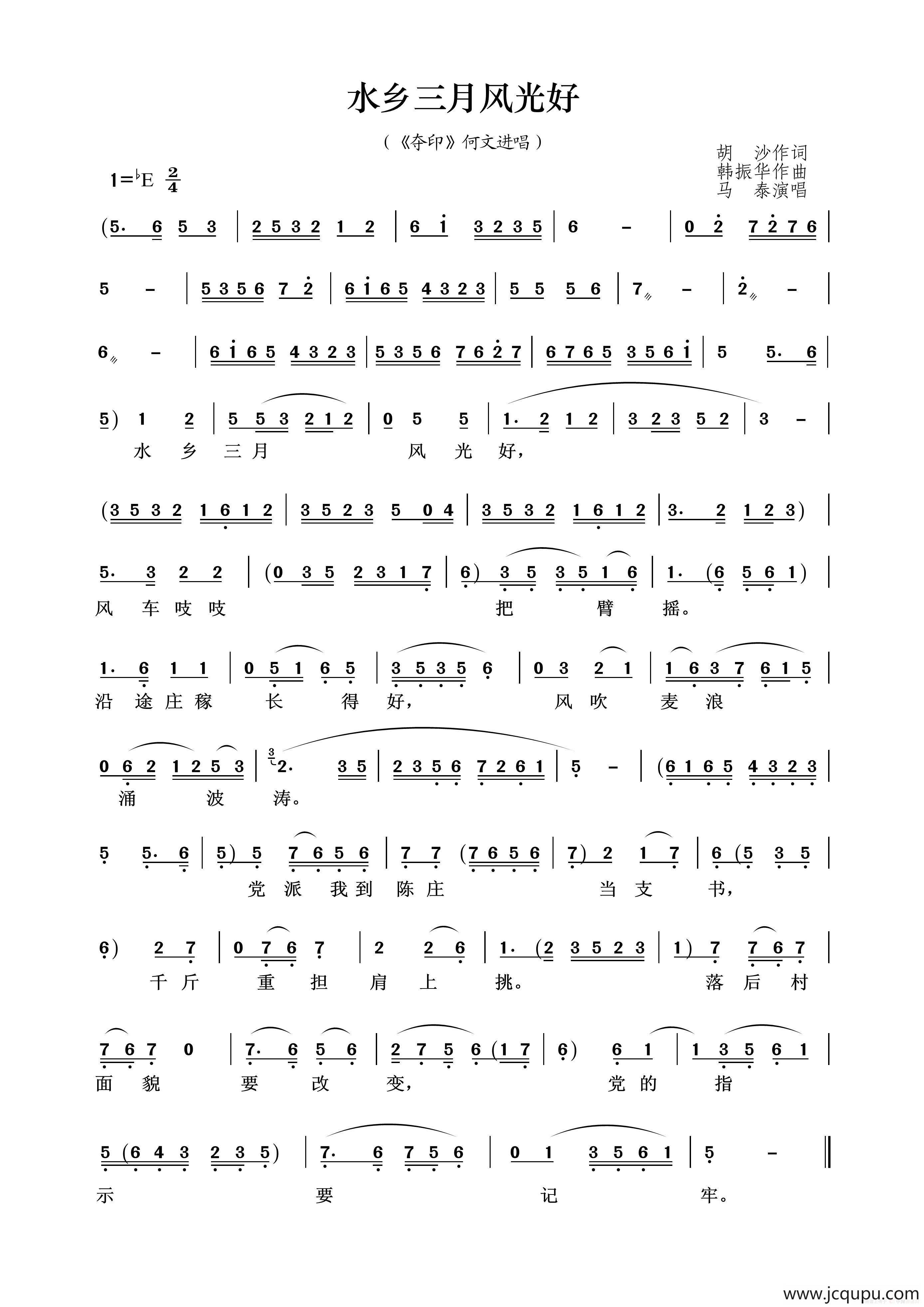 水乡三月风光好简谱