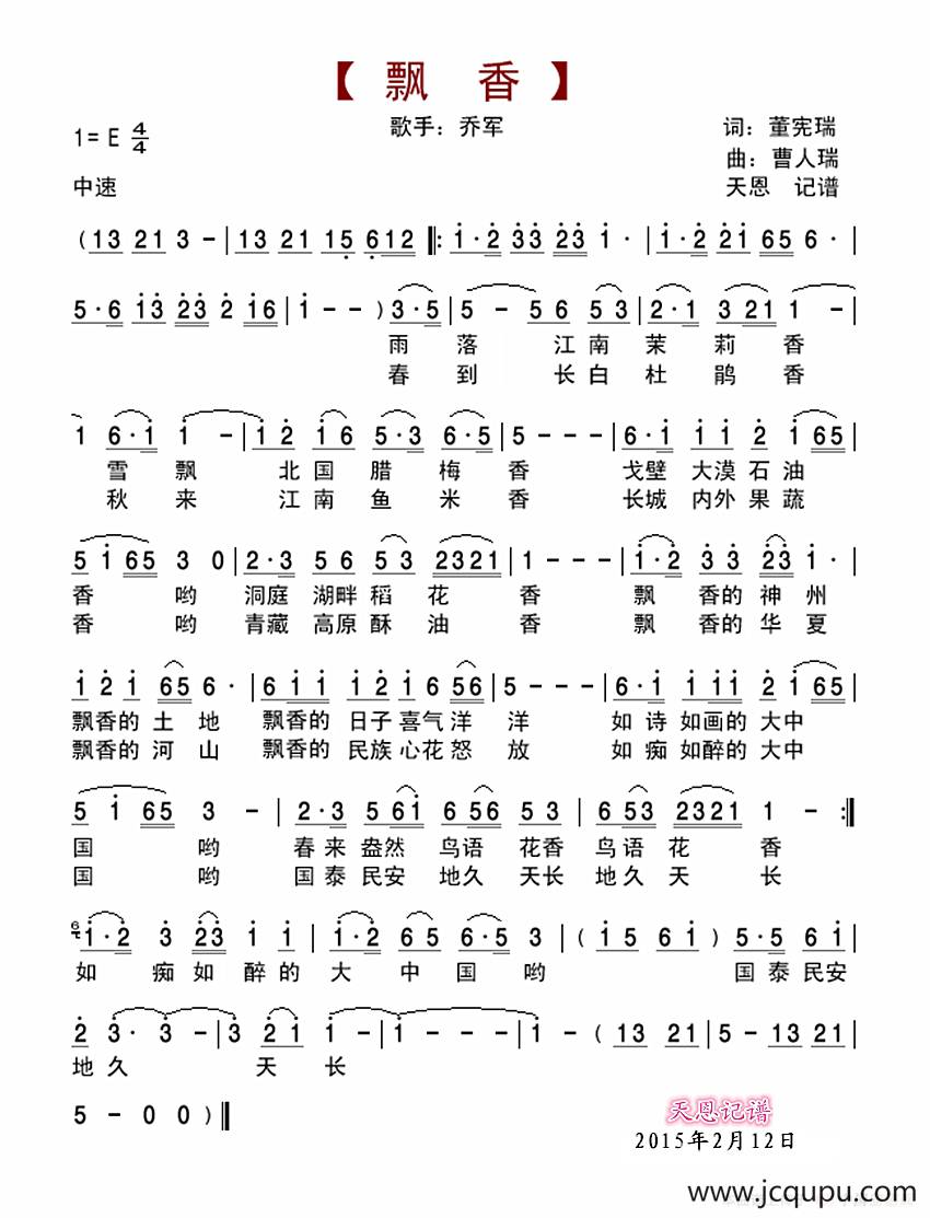 飘香（董宪瑞词 曹人瑞曲）简谱