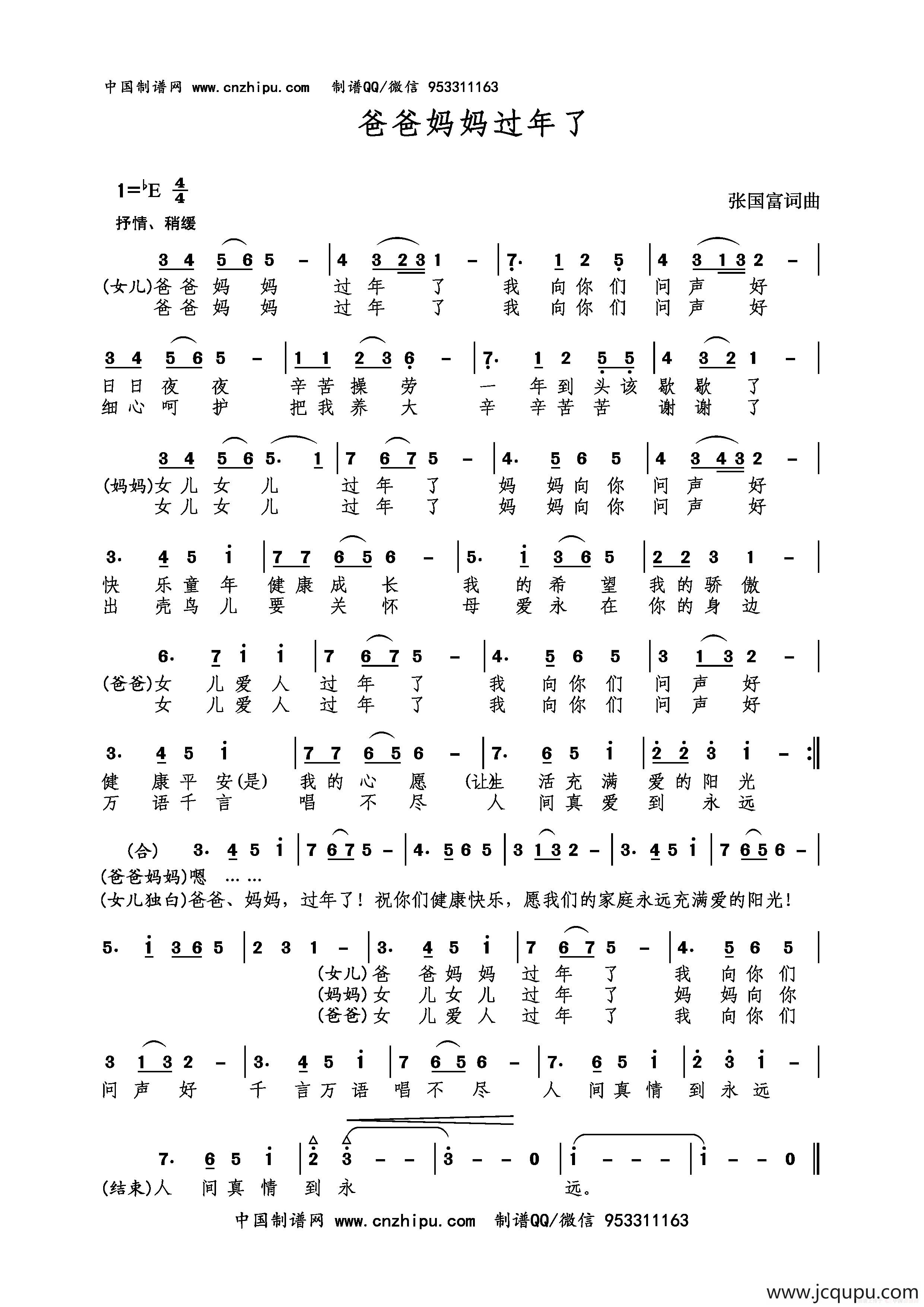 爸爸妈妈过年了简谱