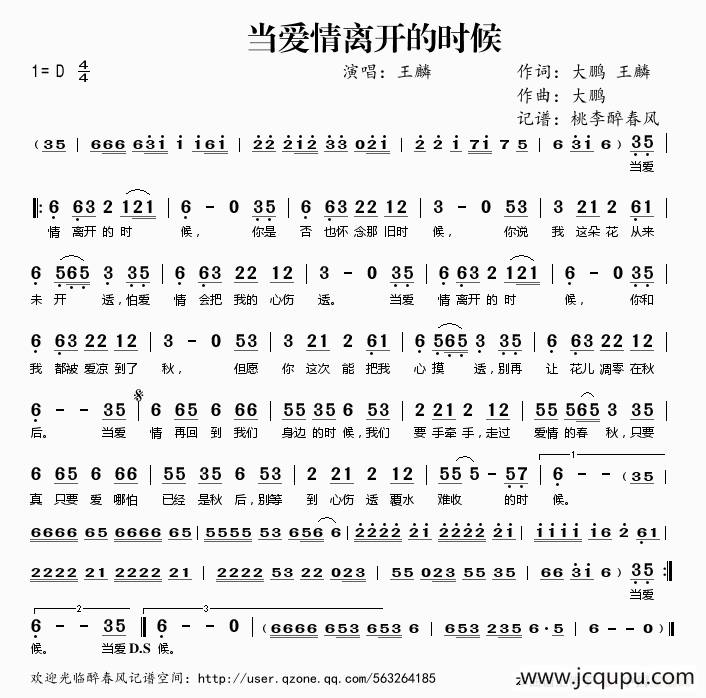 当爱情离开的时候简谱