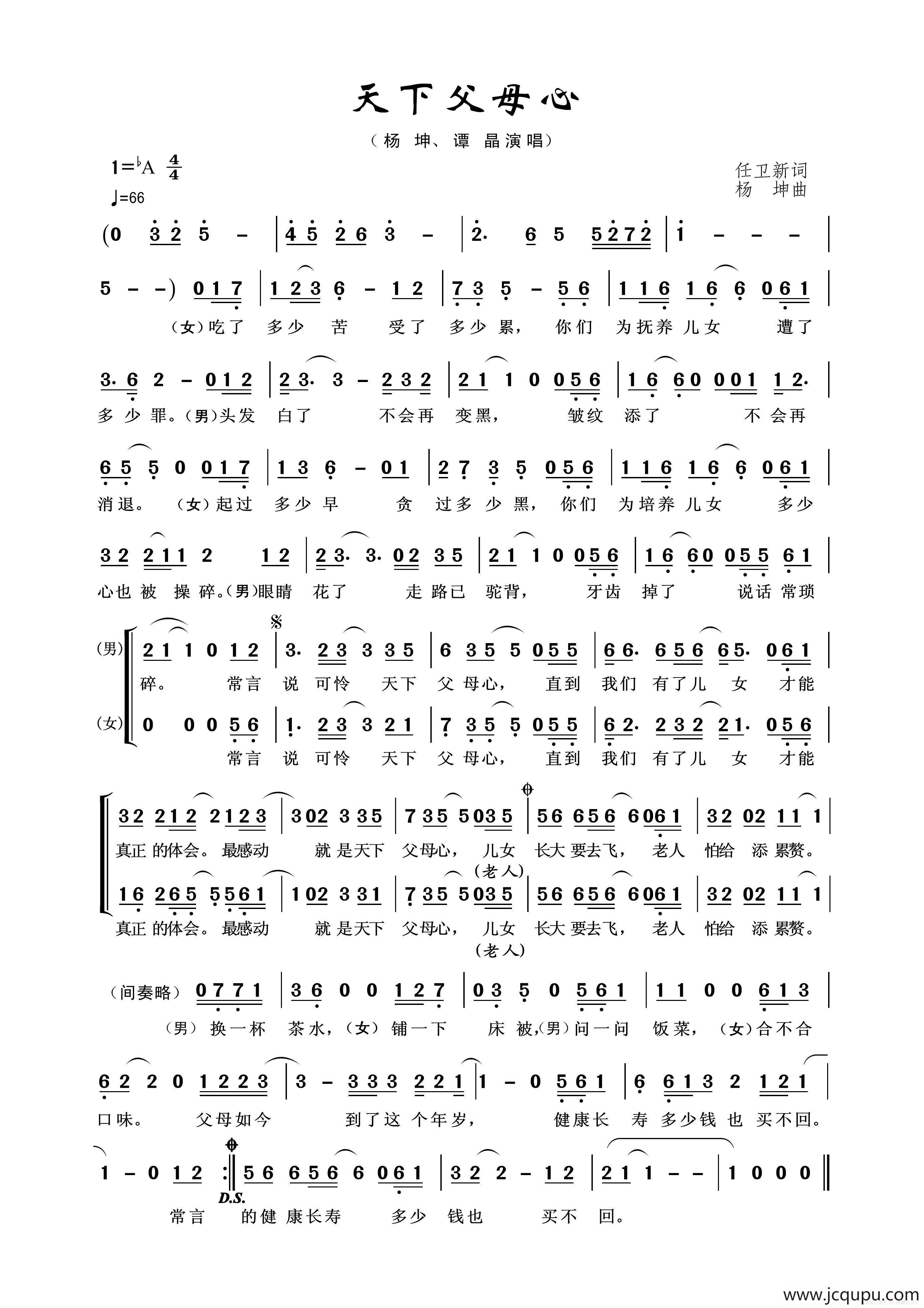 天下父母心（任卫新词 杨坤曲）简谱