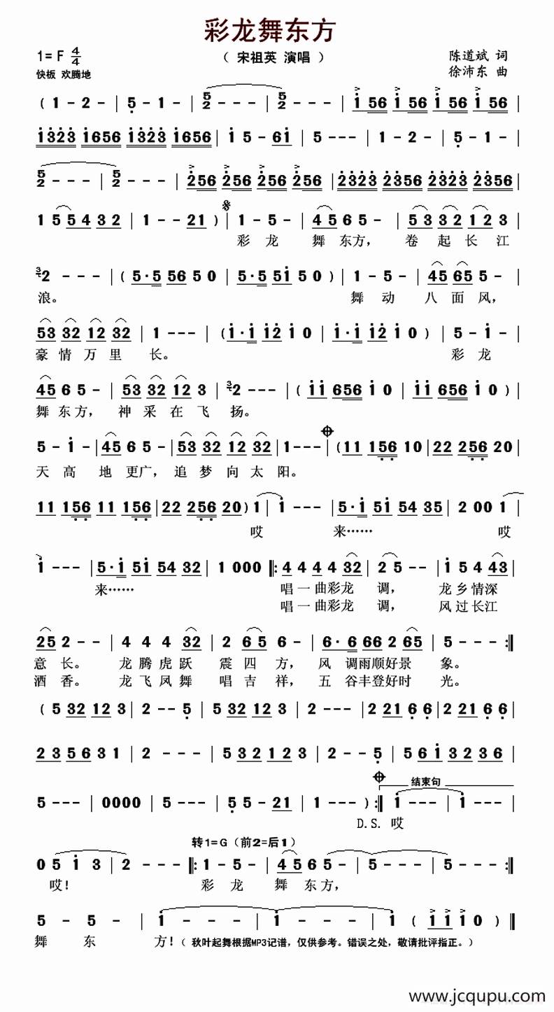 彩龙舞东方 简谱