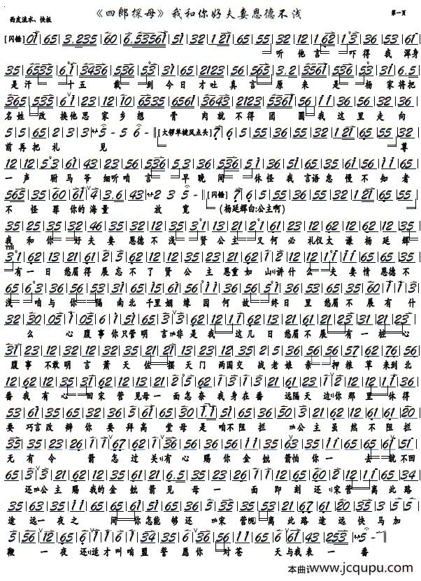 《四郎探母》我和你好夫妻恩德不浅（京剧选段，京胡谱）简谱