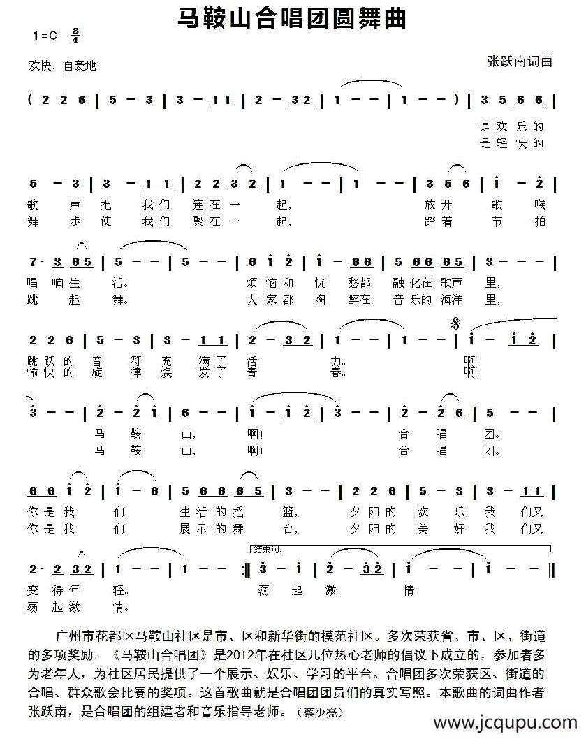马鞍山合唱团圆舞曲简谱