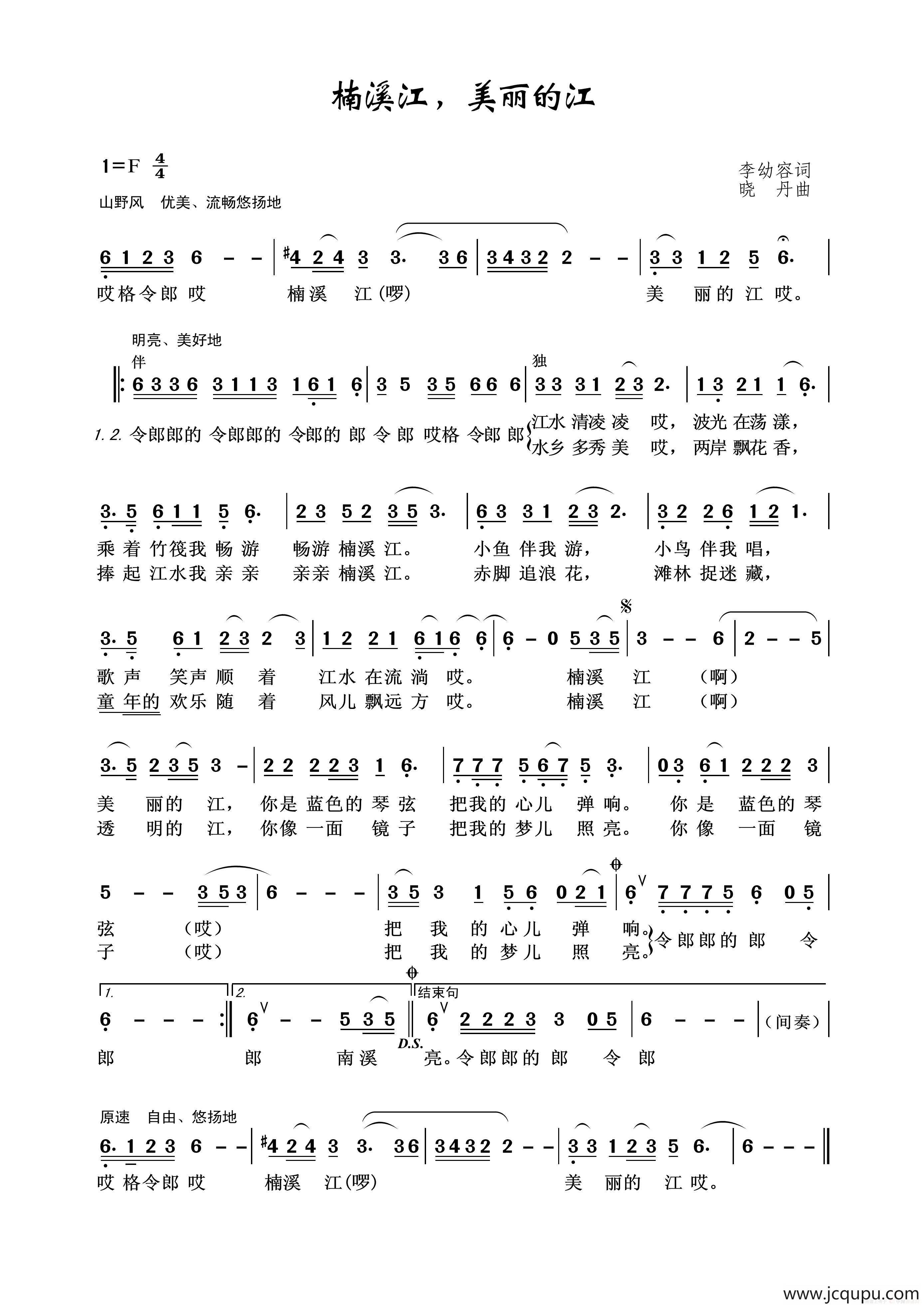 楠溪江，美丽的江简谱