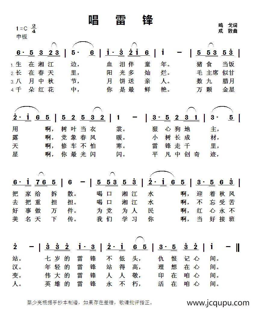 唱雷锋简谱