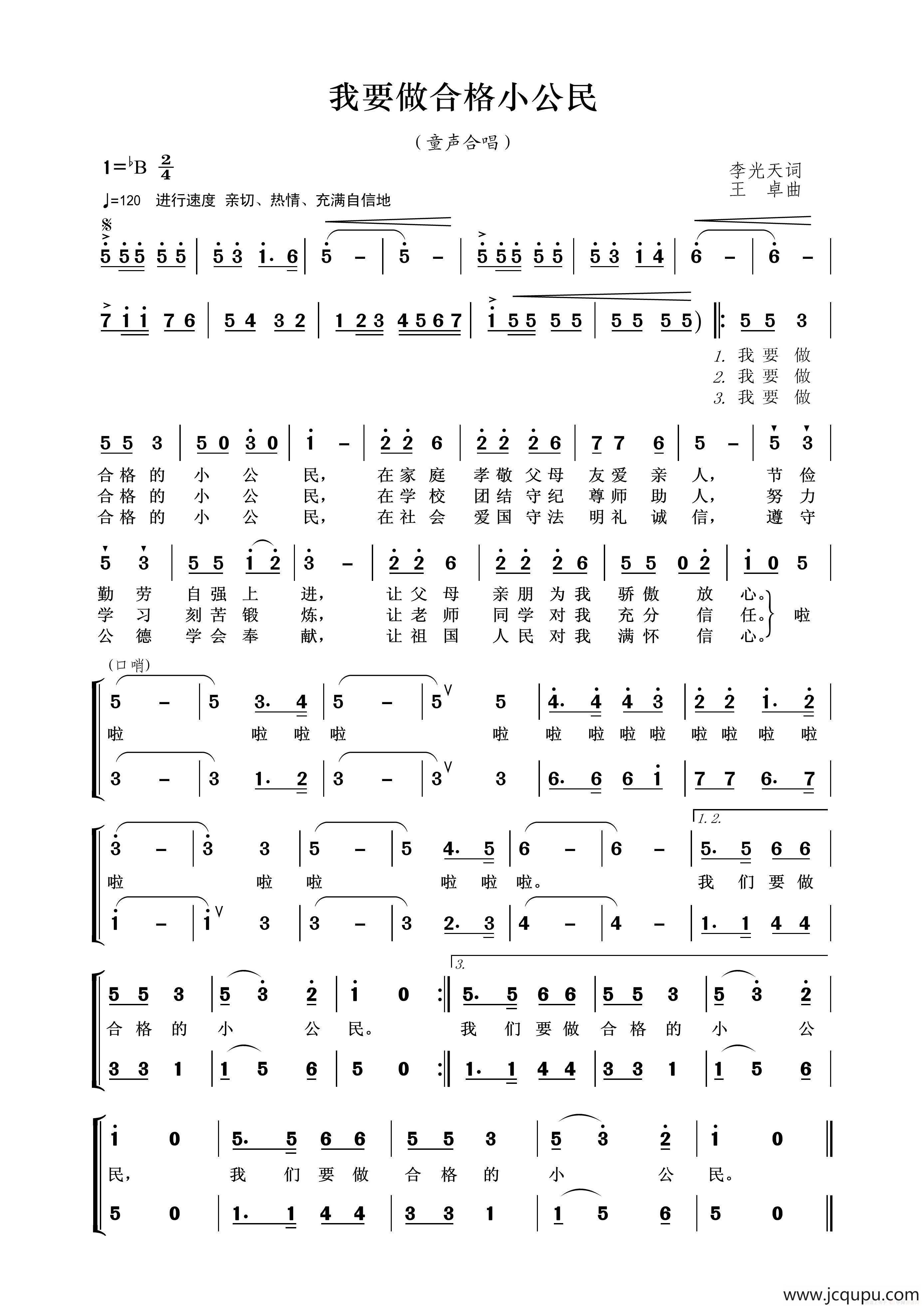 我要做合格小公民简谱