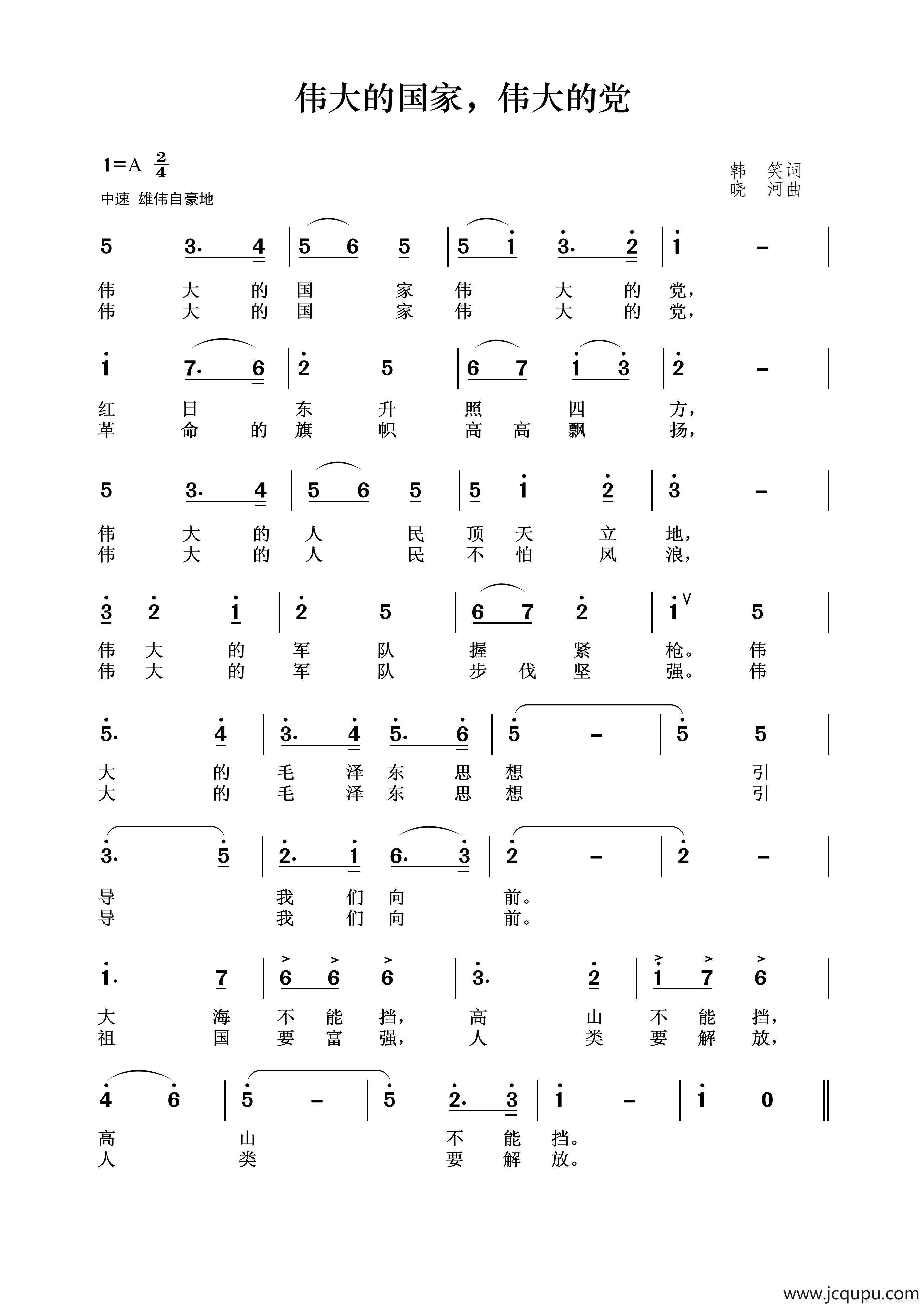伟大的国家，伟大的党简谱