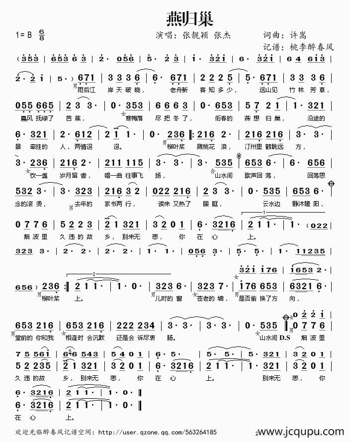 燕归巢简谱