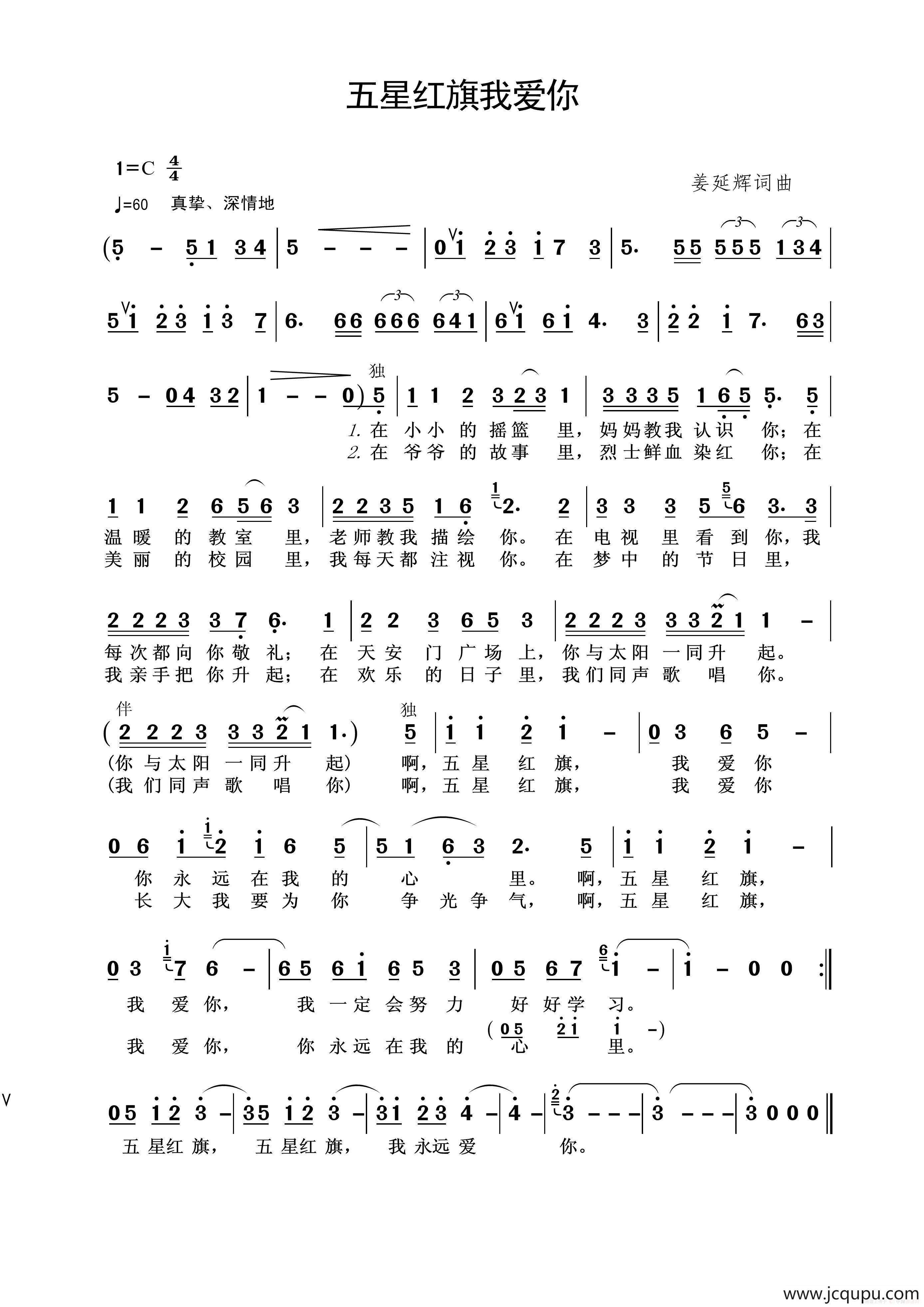 五星红旗我爱你（姜延辉词 姜延辉曲）简谱