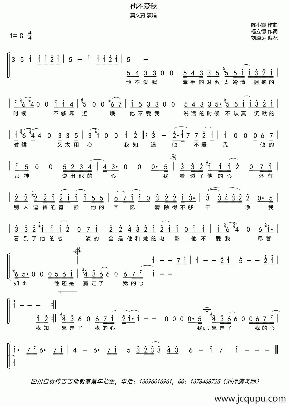 他不爱我简谱