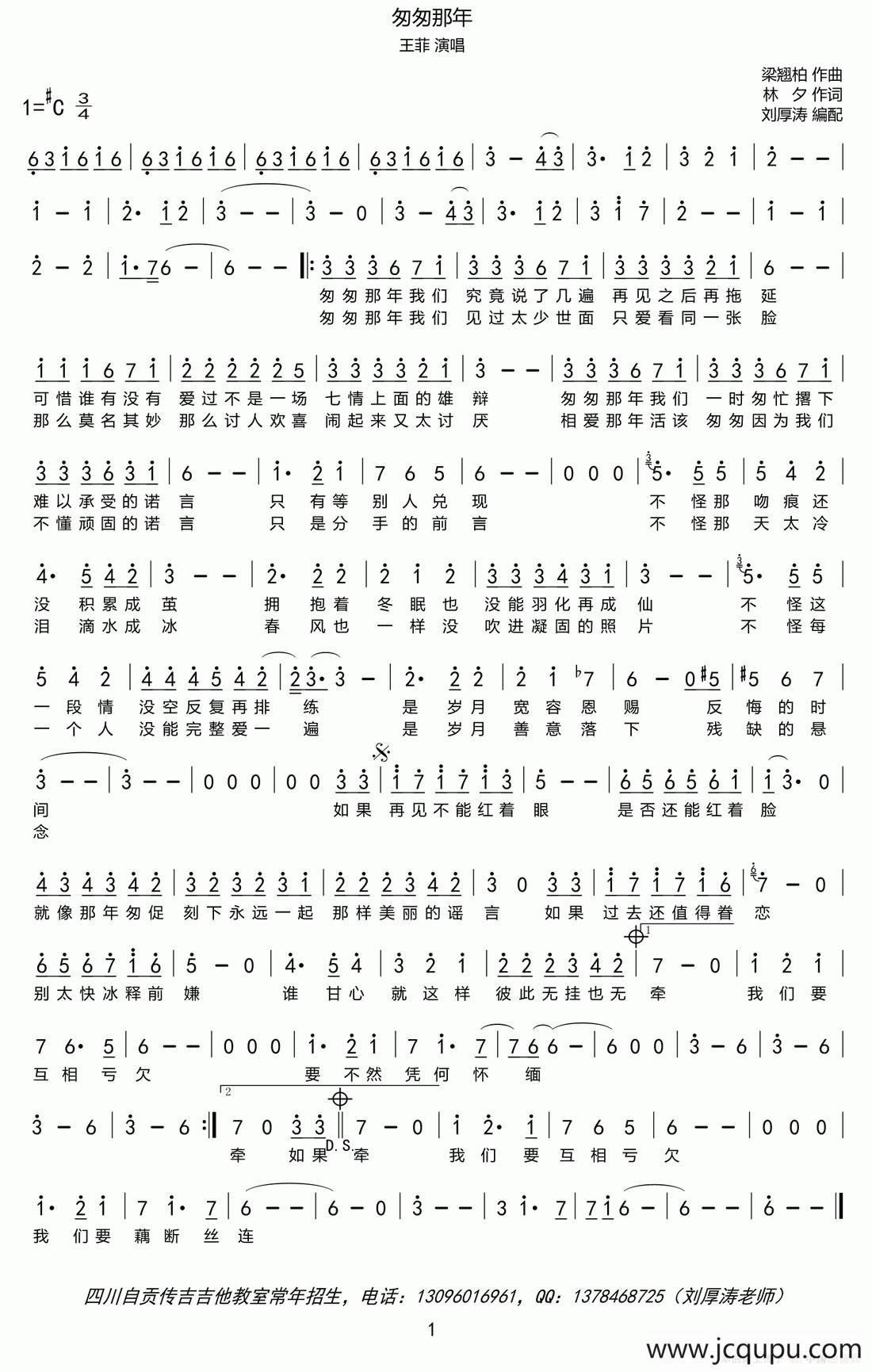 匆匆那年（同名电影主题曲）简谱