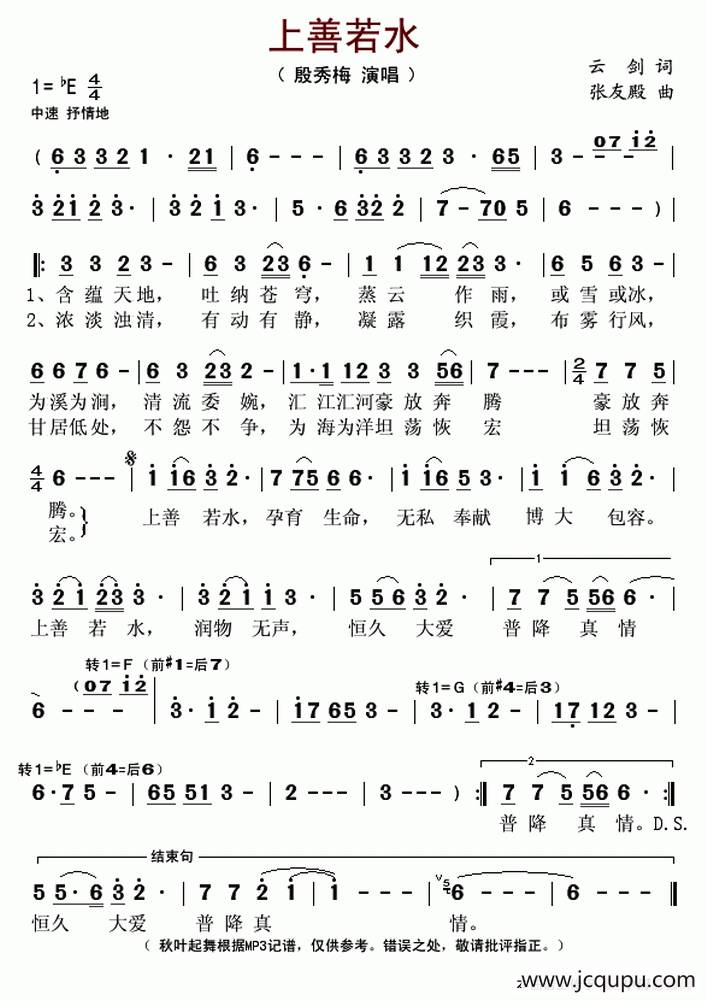 上善若水(云剑词 张友殿曲)简谱-曲谱 - 酷好简谱