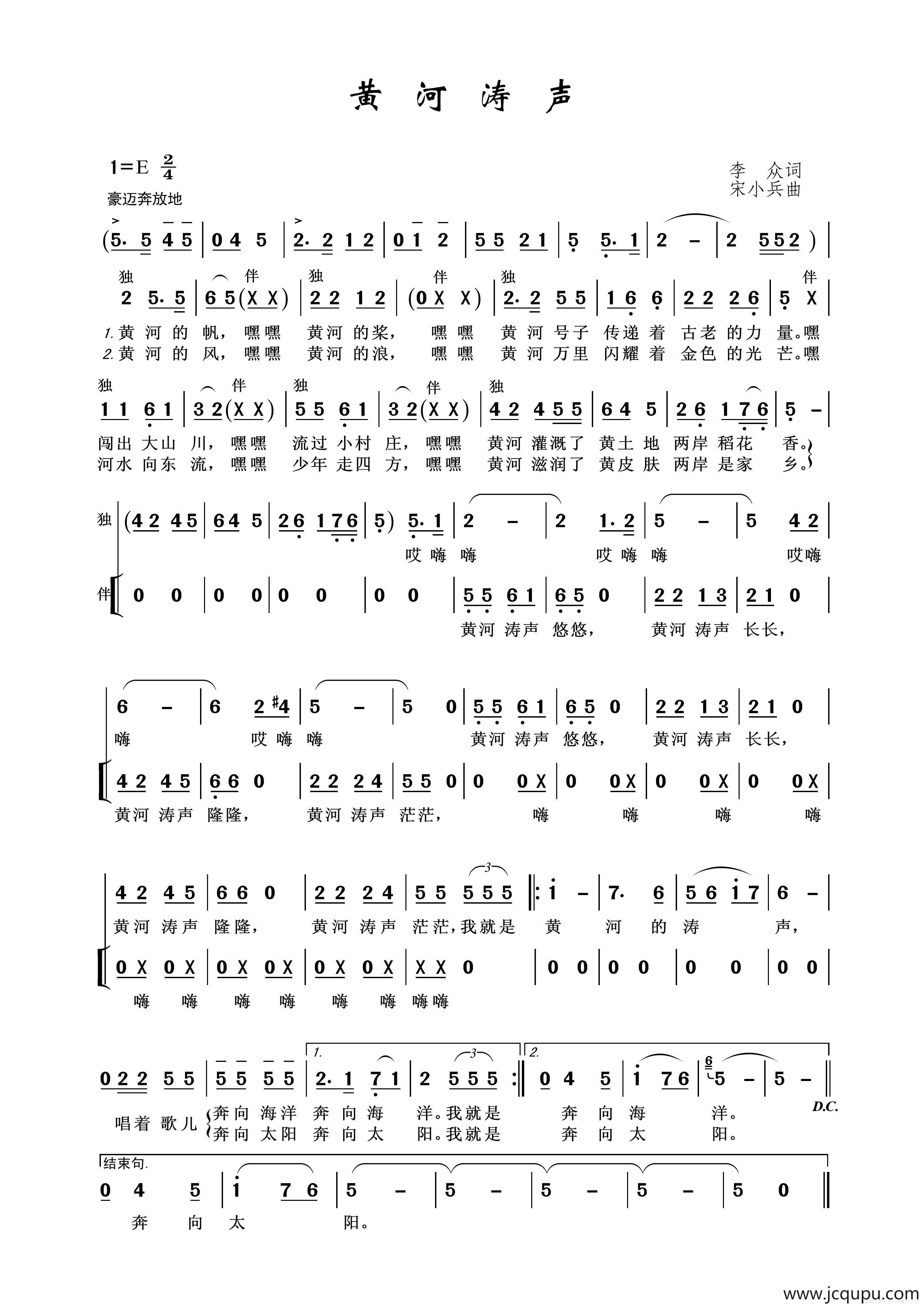 黄河涛声简谱