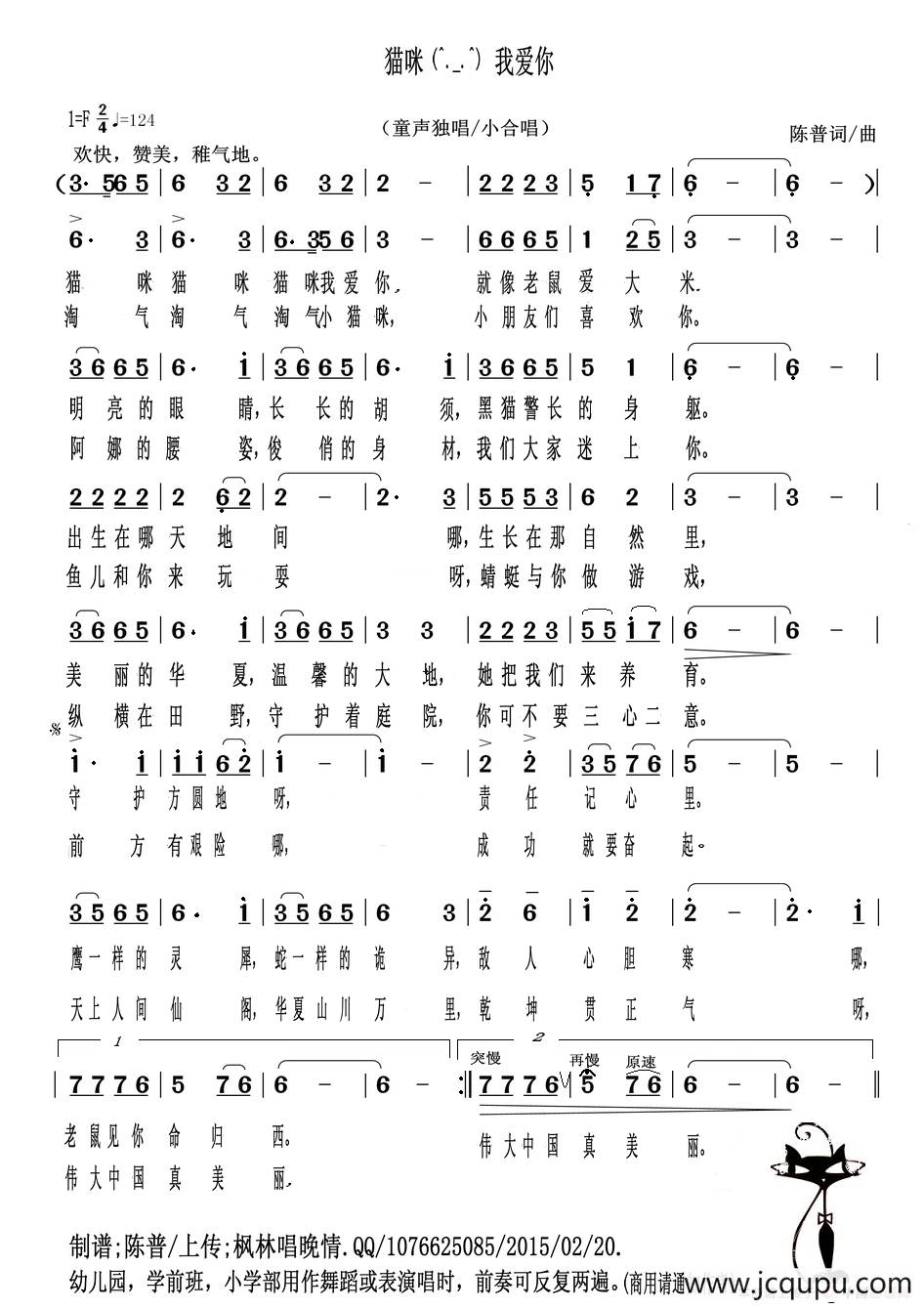 猫咪我爱你（童声独唱/小合唱）简谱