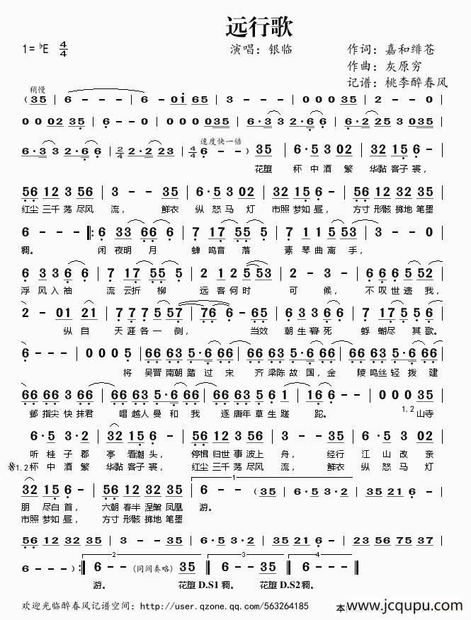远行歌简谱