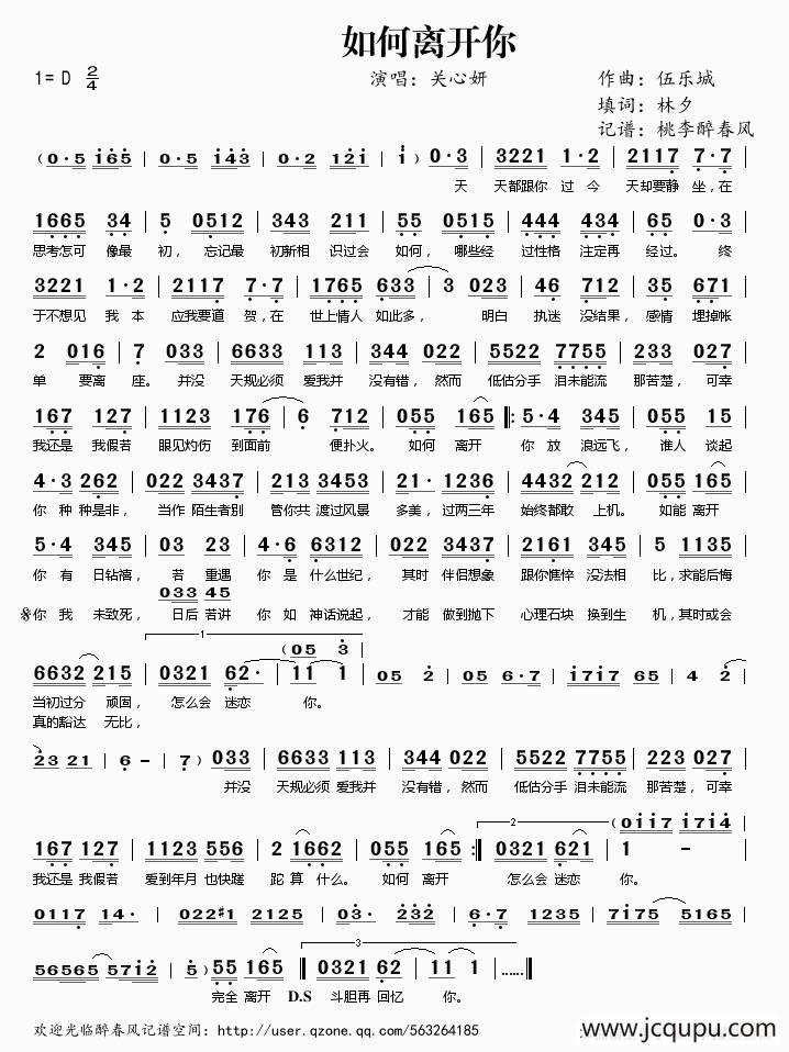 如何离开你简谱