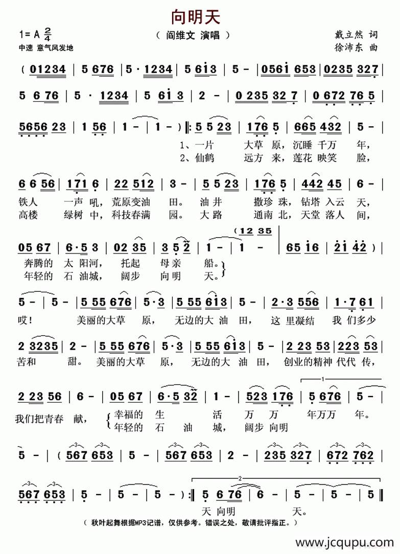 向明天（戴立然词 徐沛东曲）简谱