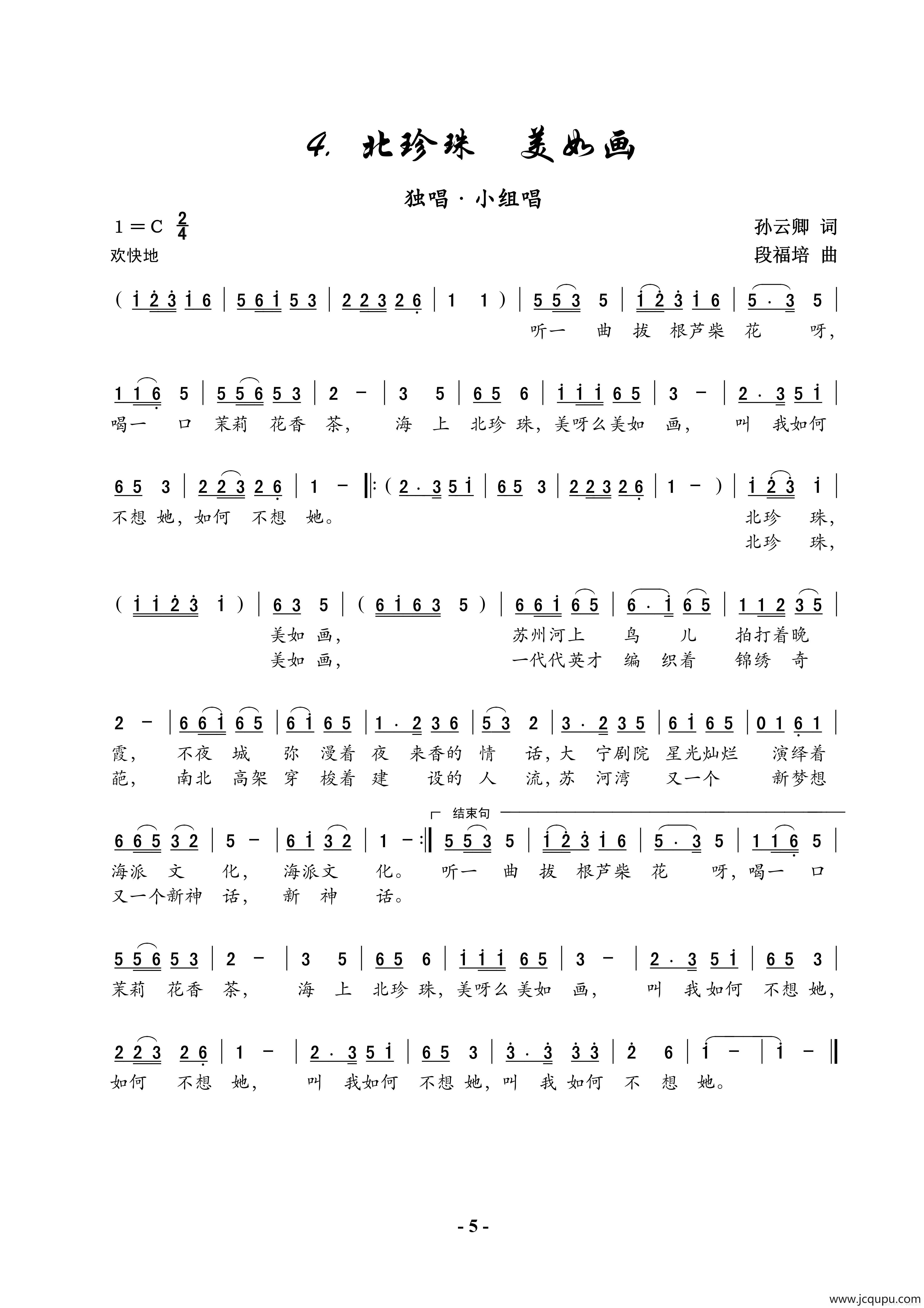 北珍珠，美如画（独唱/小组唱）简谱