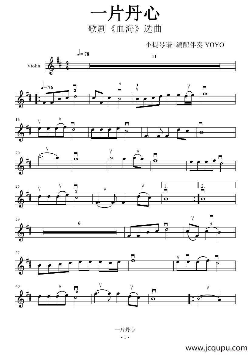 一片丹心（朝鲜歌曲）简谱