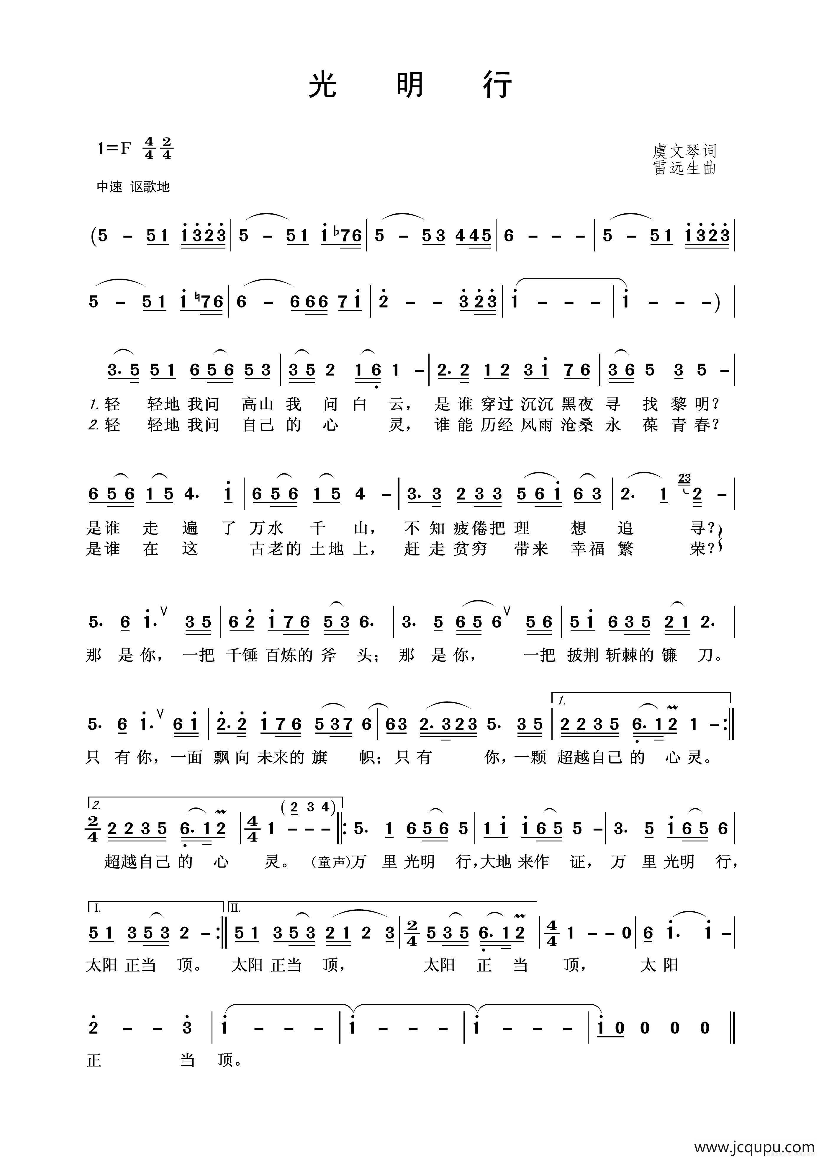 光明行（虞文琴词 雷远生曲）简谱