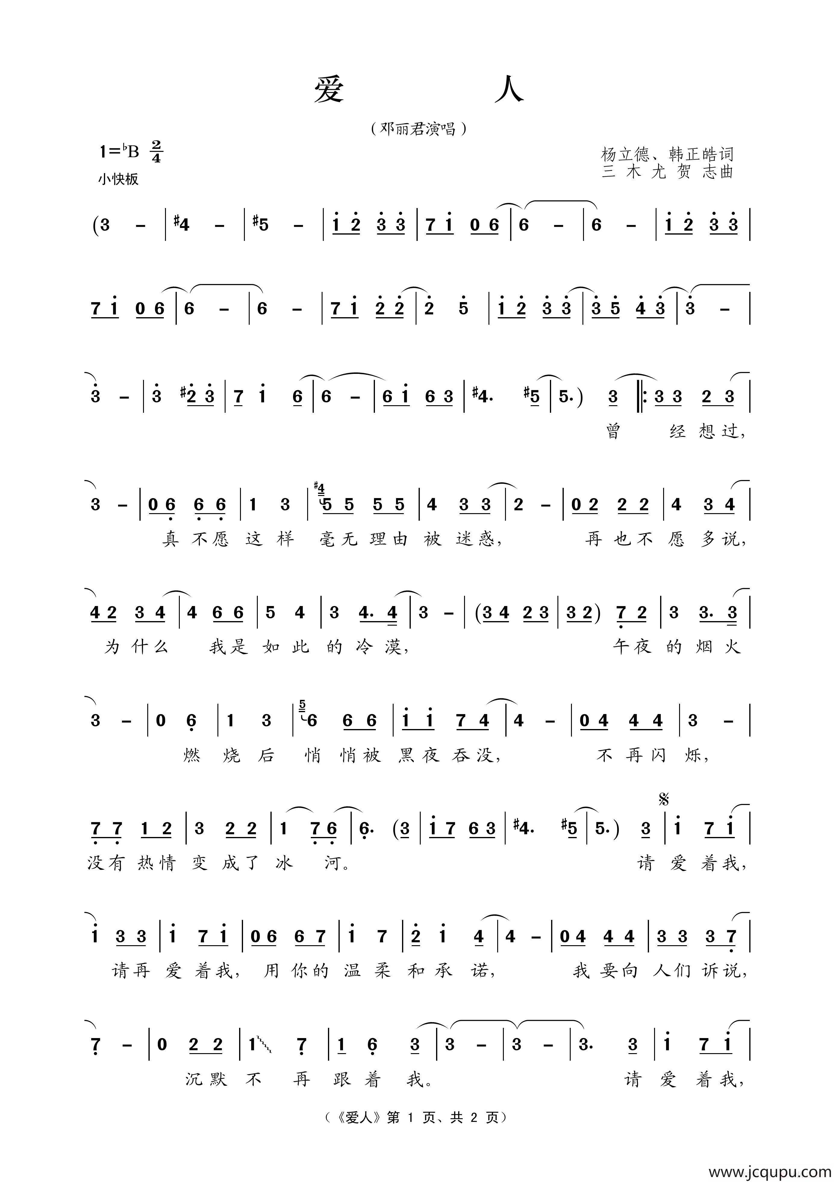 爱人（杨立德、韩正皓词 三木尤贺志曲）简谱