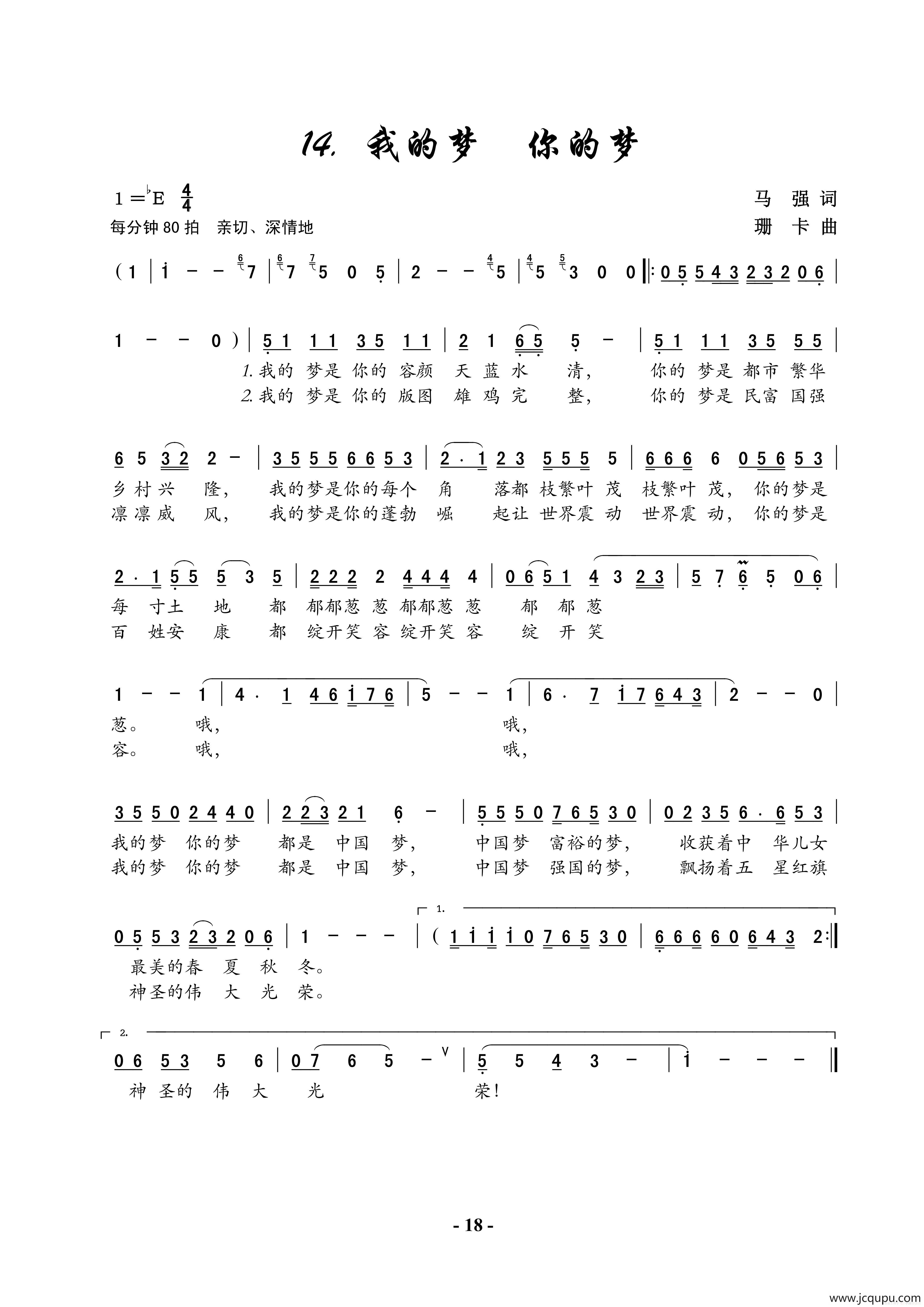 我的梦，你的梦简谱