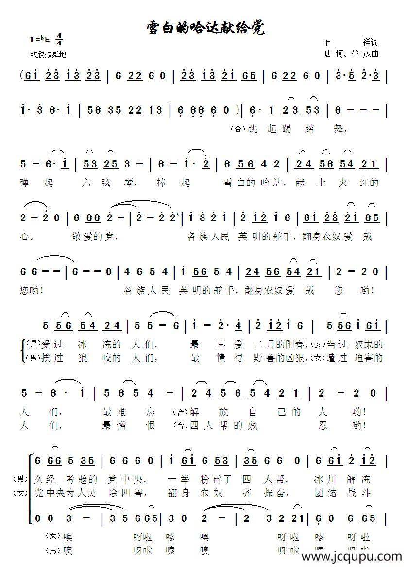 雪白的哈达献给党简谱
