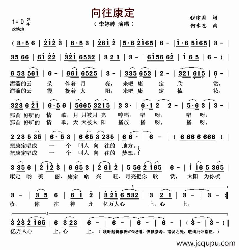 向往康定（程建国词 何永志曲）简谱