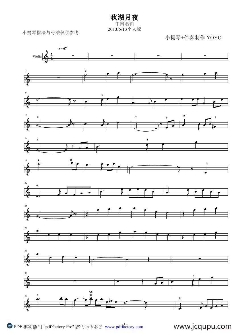 秋湖月夜 （小提琴谱）简谱