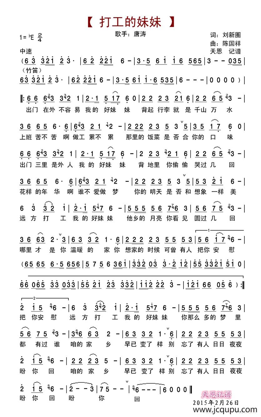 打工的妹妹（刘新圈词 陈国祥曲）简谱