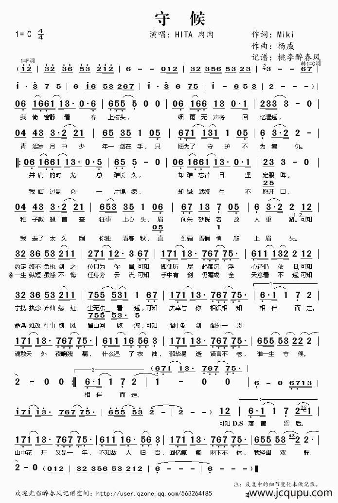 守候（HITA 肉肉 演唱）简谱