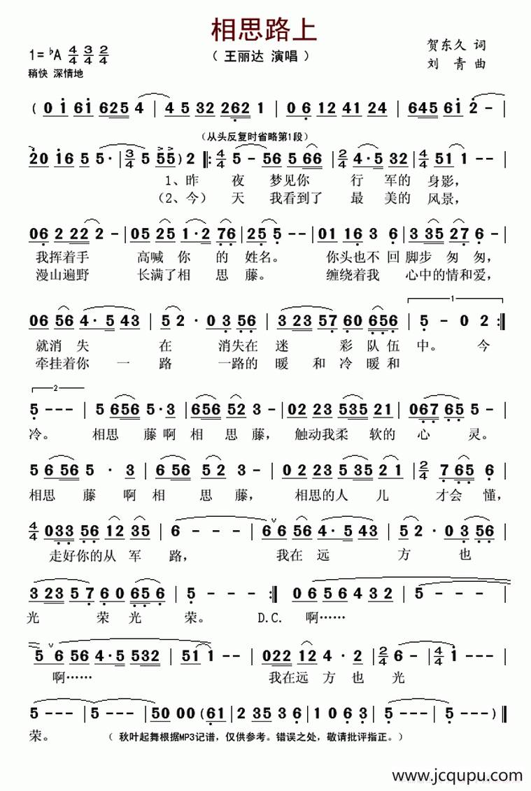 相思路上简谱