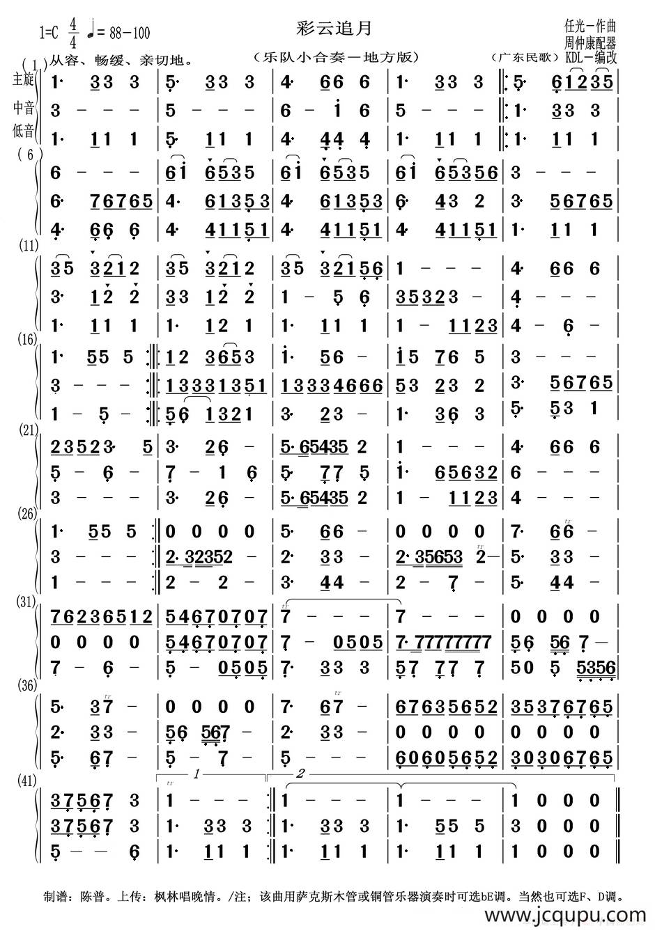 彩云追月（乐队小合奏、地方版）简谱