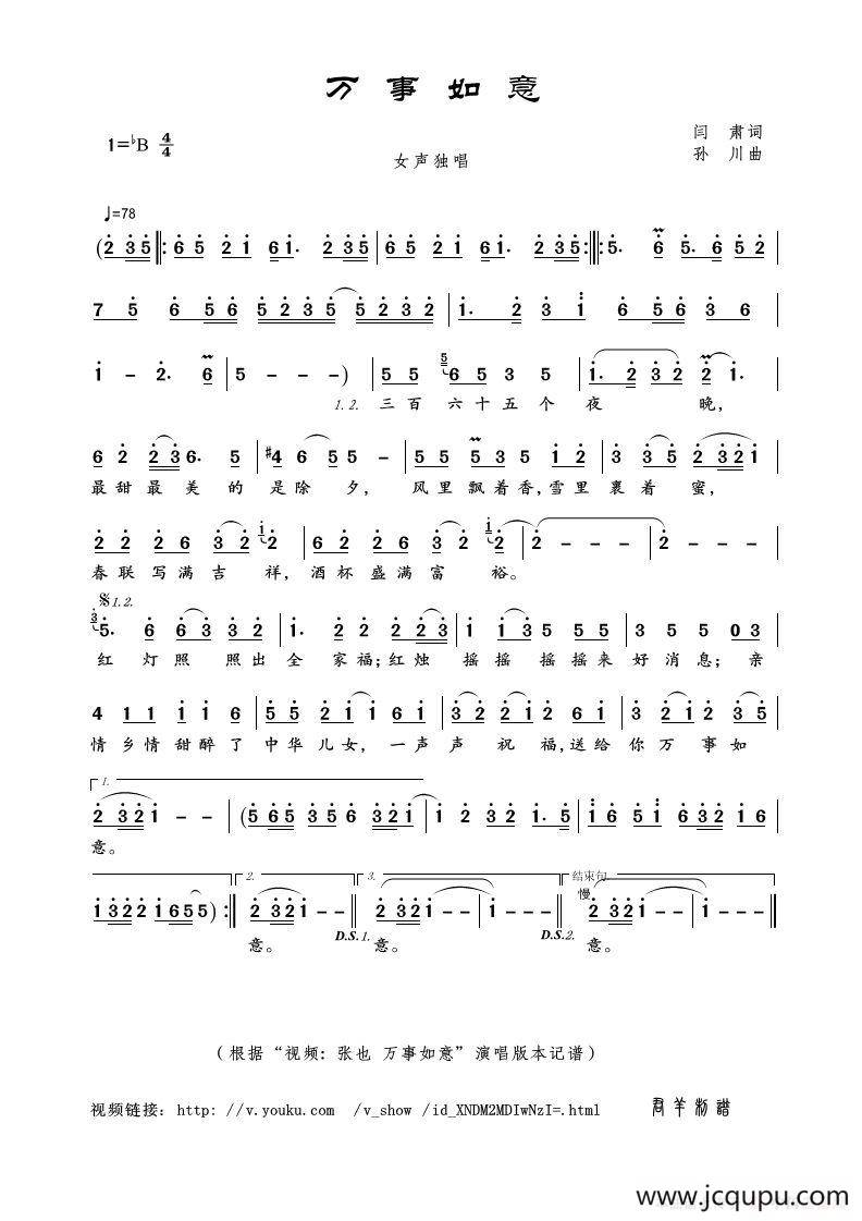 万事如意（阎肃词 孙川曲）简谱