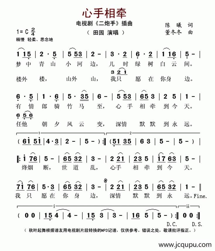 心手相牵（电视剧《二炮手》插曲）简谱