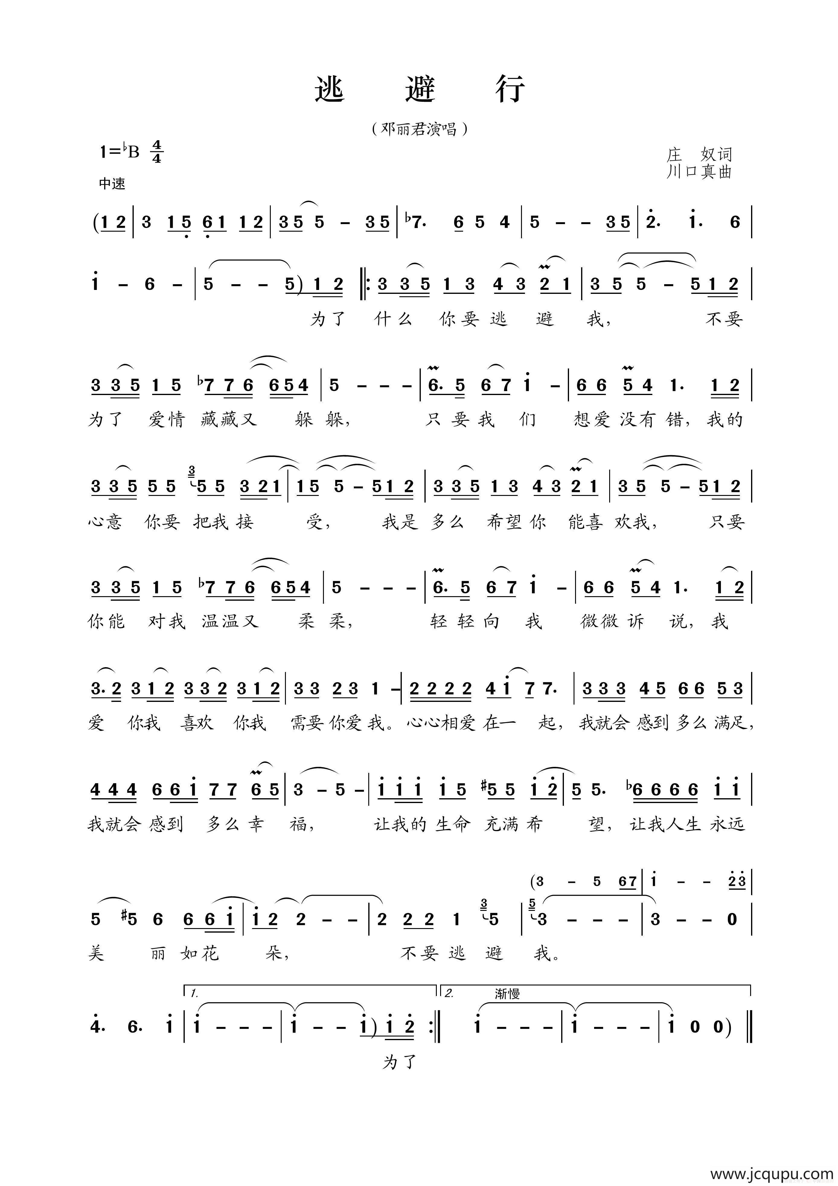 逃避行简谱