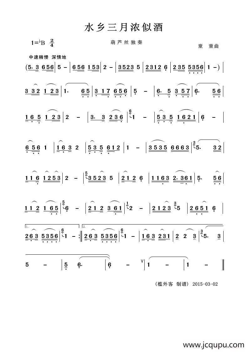 水乡三月浓似酒（葫芦丝独奏）简谱