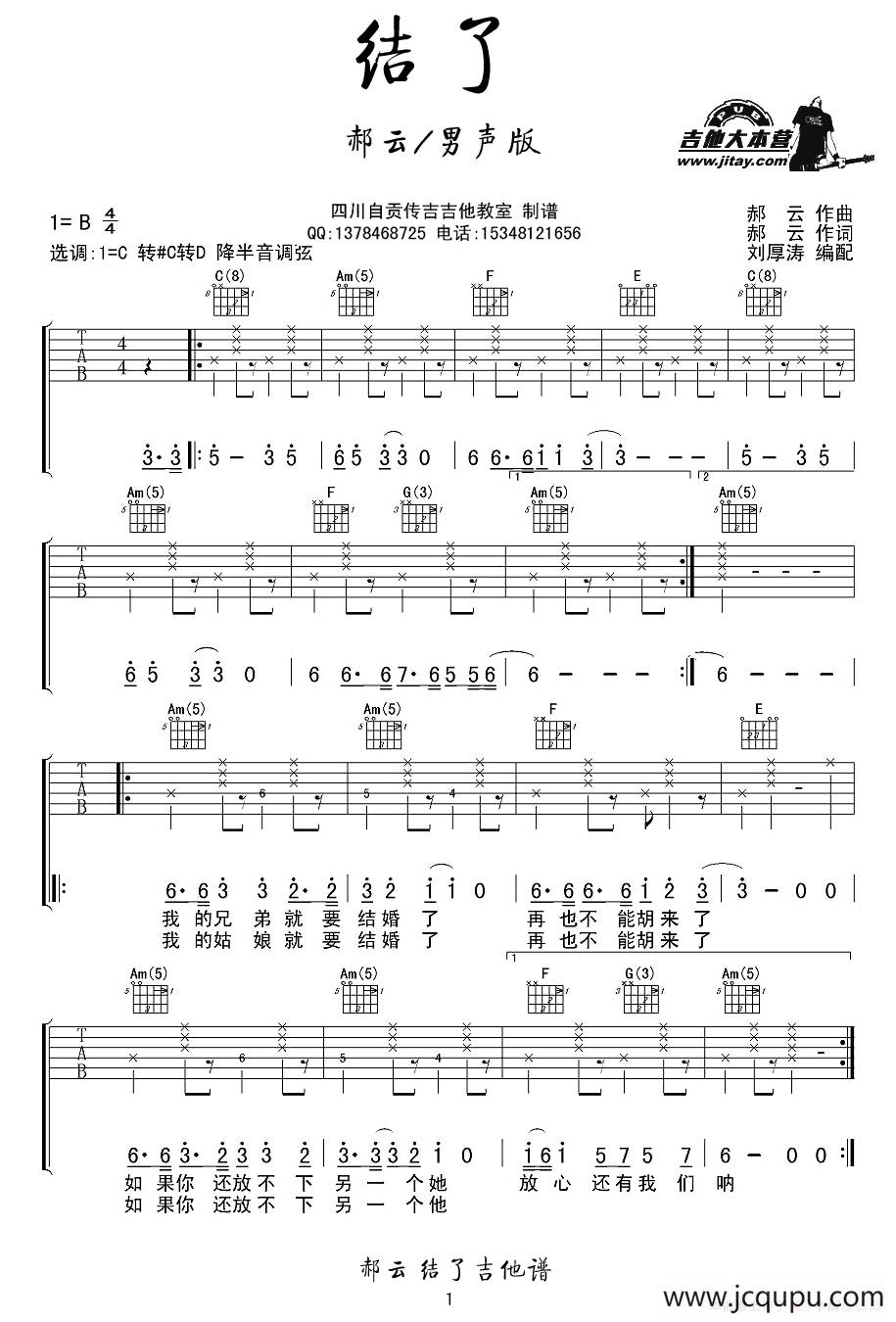 结了（吉他六线谱）简谱