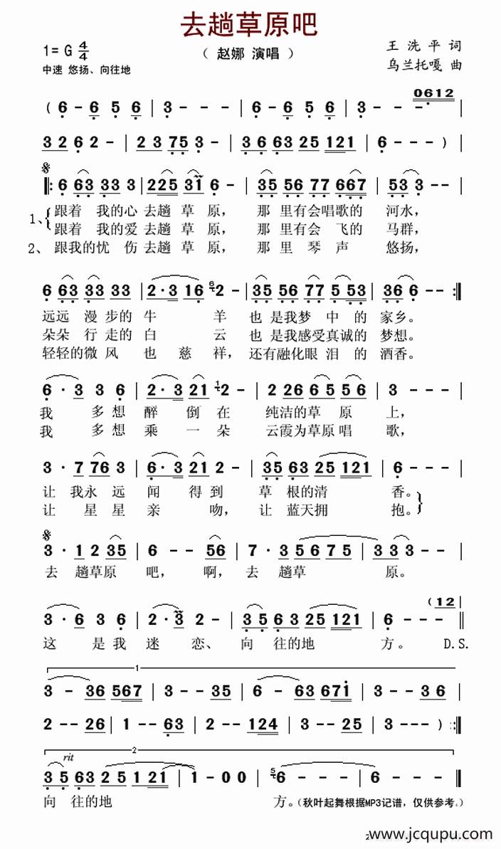 去趟草原吧简谱