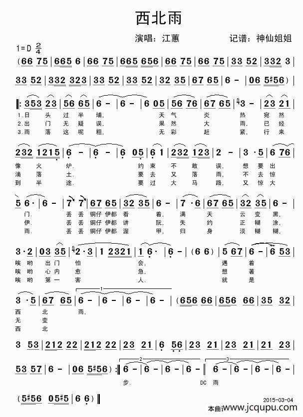 西北雨简谱
