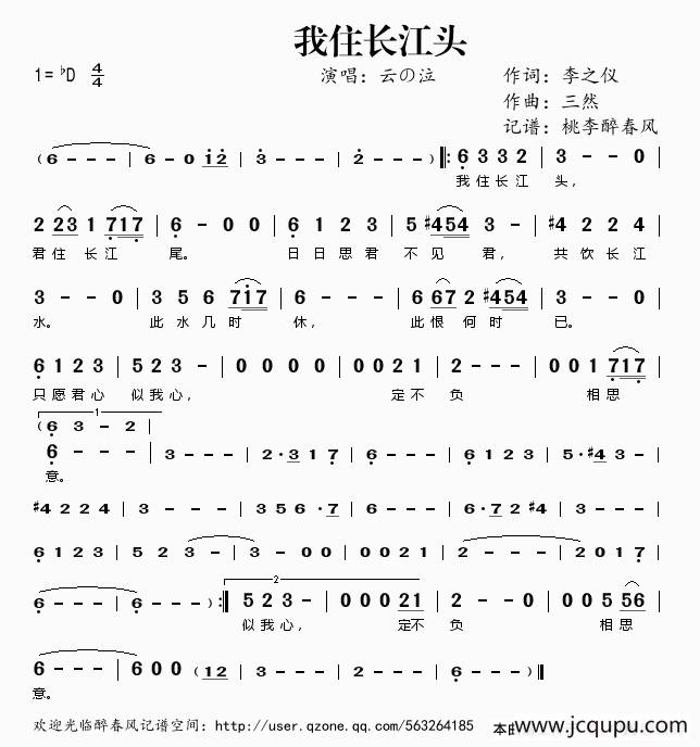 我住长江头（李之仪词 三然曲、云の泣 演唱）简谱