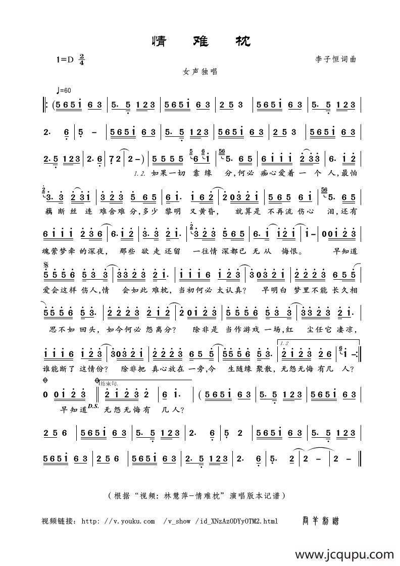 情难枕（李子恒词曲）简谱